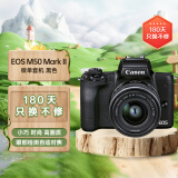 佳能（Canon）EOS M50 Mark II M50二代 微单数码相机 黑色15-45标准变焦镜头套装（约2410万像素/眼部追焦）