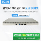 爱快（iKuai）全2.5G企业路由器 多WAN/多LAN口COM口 一键认证/VPN/策略路由/日志审计 19英寸带机200台A320S