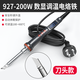 HANDSKIT工业级电烙铁100w/200w大功率电洛铁套装家用可调温数显便携焊枪 200W【刀头】927电烙铁