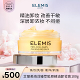 艾丽美（ELEMIS）海洋精油卸妆膏100g 脸部卸妆油 眼唇面部卸妆乳液 洁面清洁霜