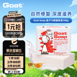 Goat Soap蜂蜜味羊奶皂100g 洗手洁面沐浴皂保湿澳洲山羊奶皂香皂羊脂皂