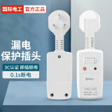 国际电工 热水器漏电保护插头家用空调防触电漏电保护器插头开关 分体漏保插头16A（自己接线）