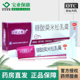 羚锐止痒平 糠酸莫米松乳膏10g/支湿疹皮炎 皮肤瘙痒乳膏 1盒