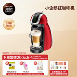 DOLCE GUSTO雀巢 全自动胶囊咖啡机 Genio 小企鹅红胶囊机 家用 办公室