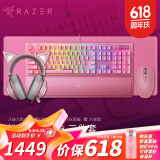 雷蛇（Razer） 粉晶套装 机械键盘游戏鼠标送礼物送女友电竞RGB通用电脑有线键盘 八岐大蛇+萌猫粉晶耳机+键盘