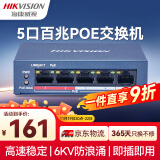 HIKVISION海康威视5口百兆POE交换机金属外壳散热非网管百兆延长网线传输安防监控网络分线器DS-3E0105P-E