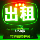 苏亚锐LED空车灯代驾灯拼车牌滴滴拉活灯出租车空车牌带USB插头 绿光【出租】USB款