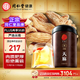 【正宗同仁堂品牌】北京同仁堂天麻250g 云南天麻可切片磨天麻粉拒绝熏硫泡酒材料养生茶礼品