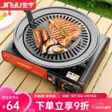 金宇（jinyu）卡式炉烤盘 卡式炉户外烤盘户外装备露营烤盘韩式燃气瓦斯烤肉盘