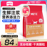 玫斯（metz）猫粮无谷天然猫粮成猫幼猫全阶段鲜肉孕猫全价奶糕猫粮 pro系列升级成猫1.5KG