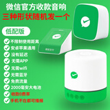 lieve微信收款音响官方收钱码语音播报器自带网络可选择支付宝二合一收款付款专用音箱不限距离无需手机 微信官方收款音箱【随机型号】