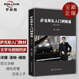 ROLLINS萨克斯零基础教学资料萨克斯教材演奏参考资料示范视频简谱五线谱 教学资料