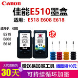 原装 佳能 Canon PG-83 CL-93 E518 E608 E618 E510 打印机墨盒 83/93墨盒一套（可加墨）省钱