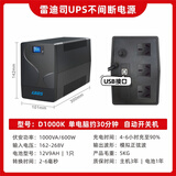 雷迪司UPS不间断电源D1000K 600W办公电脑服务器停电应急稳压后备电源 家用停电应急备用电源