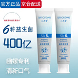 沁幽堂益生菌牙膏 幽门螺螺旋杆菌牙膏 专利清新口气6种益生菌400亿菌株 100g*2支 (情侣装)