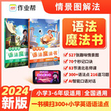 作业帮 小学英语语法魔法书（套装共2册）