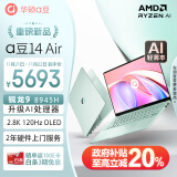 华硕a豆14 Air 高性能AI超轻薄笔记本电脑(升级R9 8945H 16G 1T 2.8K 120Hz OLED 2年上门)游戏办公 青