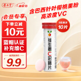 养生堂维生素C泡腾片10片 针叶樱桃口味VC 补充维C泡腾片