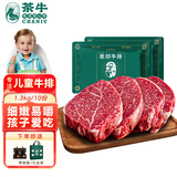 茶牛儿童牛排 原切牛排  澳洲进口菲力 谷饲牛肉 130g*10份【真原切】
