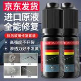 智骋汽车玻璃修复液挡风玻璃裂痕裂缝修补工具套装玻璃胶还原剂