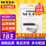 SHUBB夏伯变调夹C1/S1/F1民谣吉他电吉他夹弦器配件金属变调音移调夹子 C1N银色哑光（民谣/电吉他款）