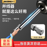 际工并线器接线神器 电工快速拼线拧线 穿线并线头电线接线端子通用 快速并线器【六角柄升级款】