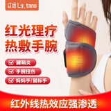 辽远【红光理疗】电加热护腕腱鞘炎热敷手腕套TFCC损伤红外线腕按摩仪