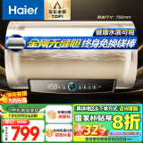 海尔（Haier）60升国家补贴电热水器【金刚无缝胆】终身免换镁棒家用速热储水式大水量一级能效EC6001-PD3(U1)