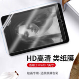 江铭 适用ipad类纸膜air1/2/2017/2018/ipad5/6苹果平板电脑非钢化保护膜9.7英寸书写膜纸质磨砂绘画
