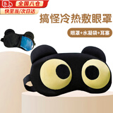 爱拉屋优睡眠眼罩搞笑眼罩遮光热冷冰敷立体动漫眼罩男女卡通可爱午休睡觉 小熊圆眼【三件套】成人儿童通用