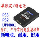 芝柯新北洋打单机btp-p39plus手持无线便捷式蓝牙快递标签打印机P332顺丰小哥打单机德邦快递菜鸟小哥 全新p33/32/upn801电池是电池 官方标配