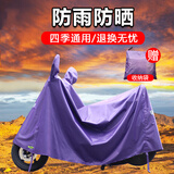 久创电动车防雨罩车衣车罩防晒防雨罩电瓶车遮阳罩挡雨加厚牛津布防尘 紫色中号-有镜款【适合总长1.8m以内】 加厚牛津布