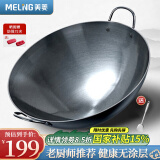 美菱（MeiLing）双耳商用大铁锅章丘手工锻打无涂层炒锅熟铁圆底燃气炉炒菜锅60cm