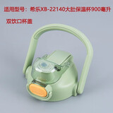 希乐原装配件22140/22137双饮防漏杯盖保温壶塑料大肚杯道奇盖子 双饮款-浅绿色