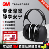 3M X5A隔音耳罩降噪隔音睡觉防噪音呼噜睡眠用 黑色可旋转降噪37db耳罩 1副装