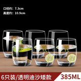 VTyee玻璃杯家用透明水杯牛奶杯套装客厅啤酒杯耐热泡茶杯喝水茶杯6只 【6只装】迪沙矮款385ML