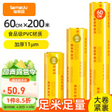 特美居（temeiju）保鲜膜超大卷PVC材质200m*60cm商用生鲜蔬果超市酒店餐饮缠绕膜