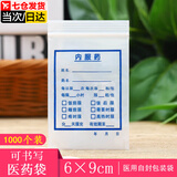 佐之寻药袋内服一次性小药袋医院诊所可书写西药袋胶囊分药袋零售药品袋 1000个/2包 西药袋