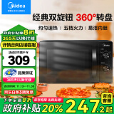 美的（Midea）【政府补贴至高8折】家用转盘加热微波炉五档火力专业防火面板 旋钮操控 易操作面板均匀速热M20C