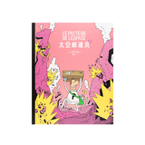 正版自选 太空邮递员1+2+3 读小库3-6-7-9-10岁儿童文学职业启蒙绘本 小学生搞笑漫画故事书 读库正版 太空邮递员3