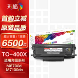 彩格适用m7100dn硒鼓 m6700d粉盒 奔图3320d粉盒 to400粉盒 P3010墨盒 M6800 M7100dw打印机硒鼓 M6800墨粉仓碳粉