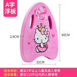 麦斯卡（Mesuca）儿童浮板背漂成人游泳板凯蒂猫 初学者浮漂辅助学游泳装备 KT猫A型浮板—建议110斤以内