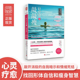轻疗愈2：敲敲瘦