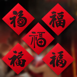 庆喜良缘小福字乔迁之喜装饰搬家进宅仪式书法福字贴纸新房门贴小号6个