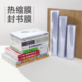 兜逛介家封书热缩膜书籍自封袋图书塑封膜pvc保护袋包书吹风机热收缩膜 25×40cm 50个【适合A4书本】