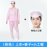 苍道无尘服分体无尘服上衣+裤子+帽子 粉色 XXL 5 