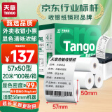 天章 （TANGO）新绿天章热敏收银纸 57*50mm(20米/卷)100卷 美团外卖小票纸 超市酒店餐饮收银机打印纸【可定制】