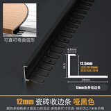 里致铝合金瓷砖乳胶漆阳角收边条白色封边条极窄金属弧形木地板收口条 12mm鱼骨收边条哑黑色