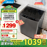 美的（Midea）波轮洗衣机全自动家用 MB120L3D 12公斤大容量变频电机 除螨 抗菌内桶 以旧换新 家电国家补贴