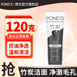 旁氏（POND'S）洗面奶乳氨基酸补水保湿水润清洁毛孔柔嫩洁面乳学生 洁面 竹炭清透 120g